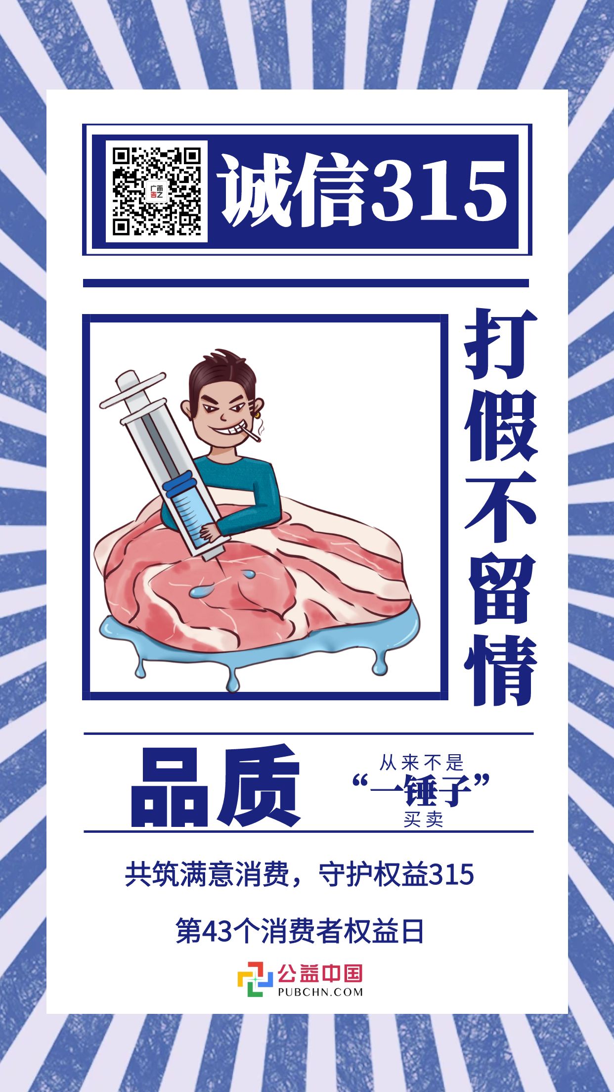 圖怪獸_315消費(fèi)者權(quán)益創(chuàng)意手機(jī)海報