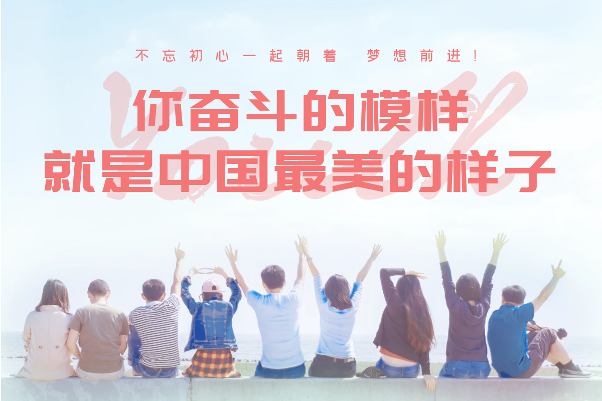 圖怪獸_無奮斗不青春簡(jiǎn)約公眾號(hào)封面首圖