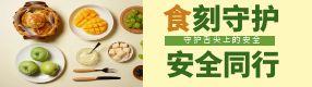 世界食品安全日：守護健康刻不容緩！