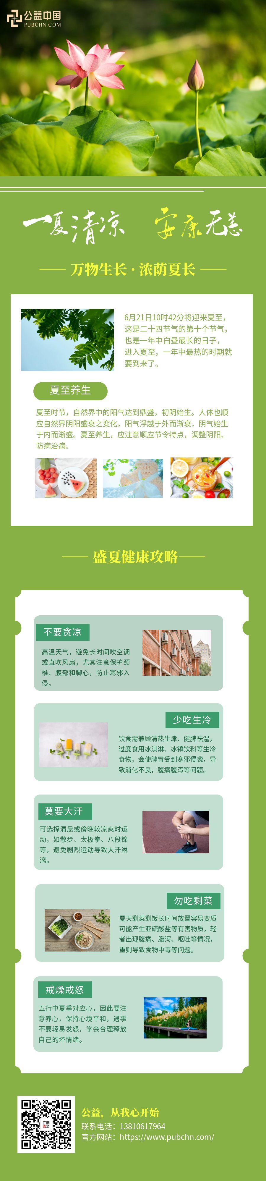 圖怪獸_夏天夏季節(jié)氣青色簡約大氣營銷長圖