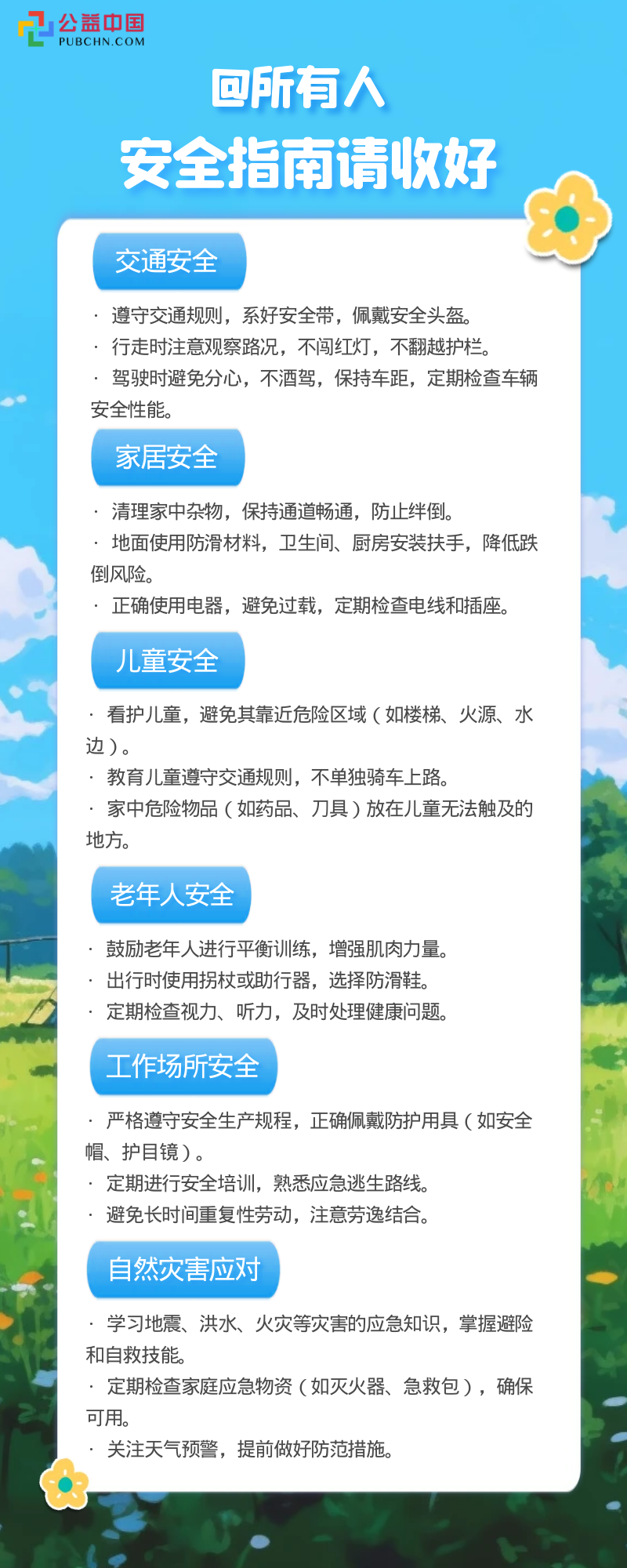 圖怪獸_夏日旅游安全注意事項宣傳創意營銷長圖